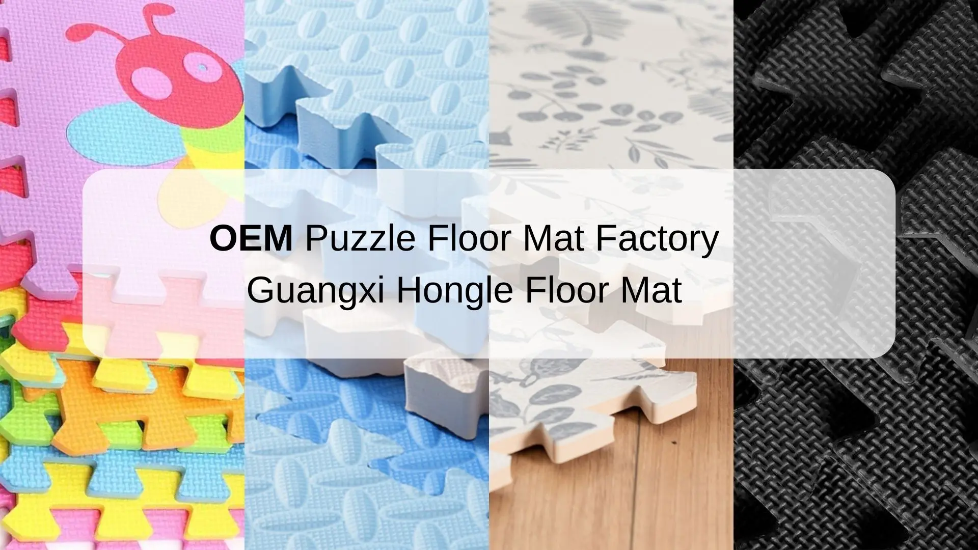 OEM Puzzle Floor Mat Factory | Guangxi Hongle Floor Mat